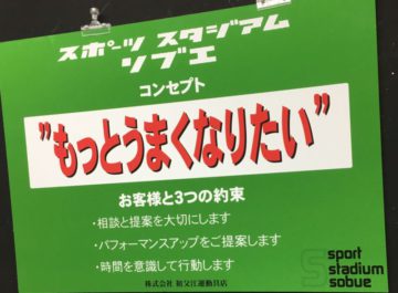 名古屋NO.1ランニングショップ　スポーツスタジアムソブエ