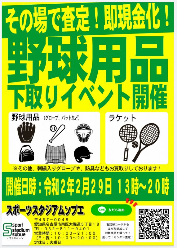 今週末は買い取りイベント開催！