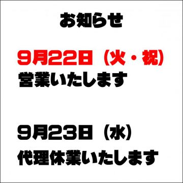 火曜祝日営業について