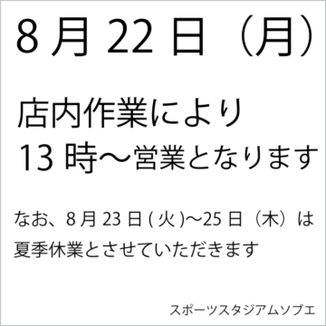 夏季休業について