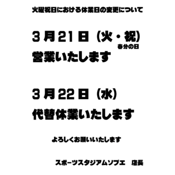 祝日営業による振替休業に関して