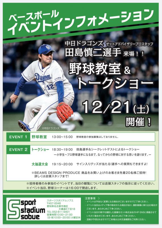 田島 慎二 選手トークショー開催！