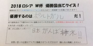 ロシア W杯 優勝国予想！