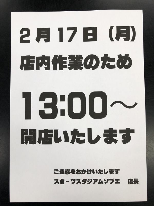 営業時間のお知らせ