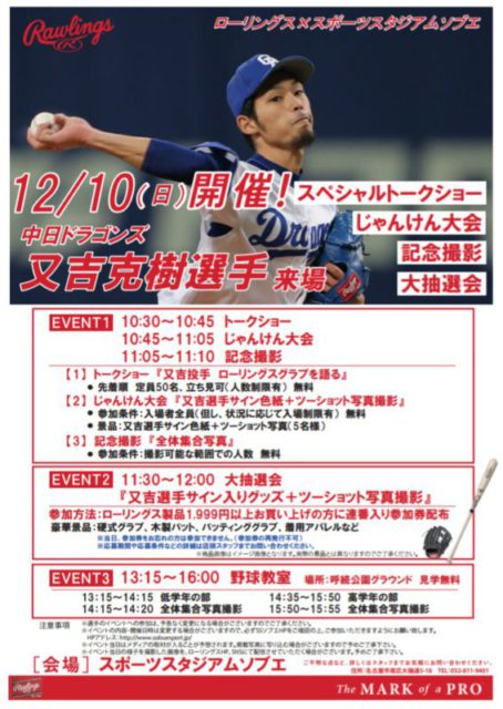 １２／１０　又吉克樹選手トークショー開催！