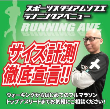 名古屋ウィメンズマラソン　完走できるランニングショップ　シューズ選びの思い込み