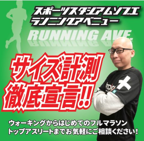 日本人が変わるべきランニング意識