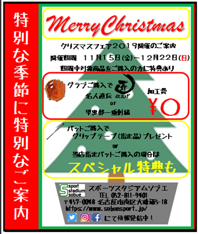 今年もうれしいクリスマスフェア！