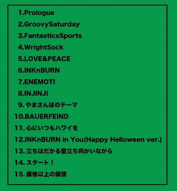 名古屋NO.1ランニングショップの独り言「山田パンクロック」