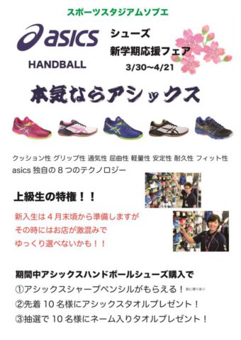 春のasics（アシックス）フェア2019